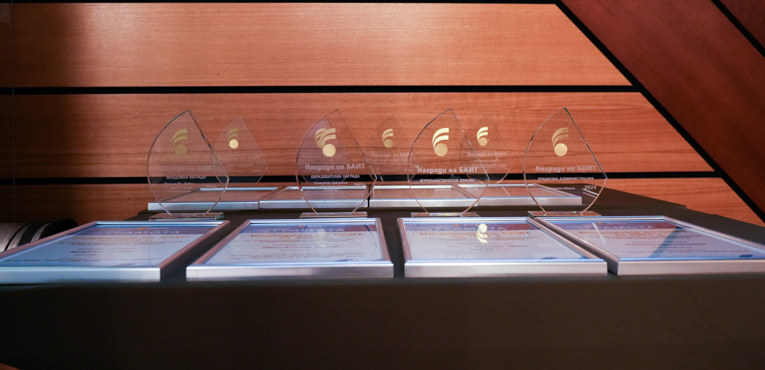 Известни са номинираните в конкурса „Наградите на БАИТ” за 2025 г.