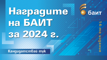 Подадени са първите кандидатури в конкурса „Наградите на БАИТ”  за 2024 г.