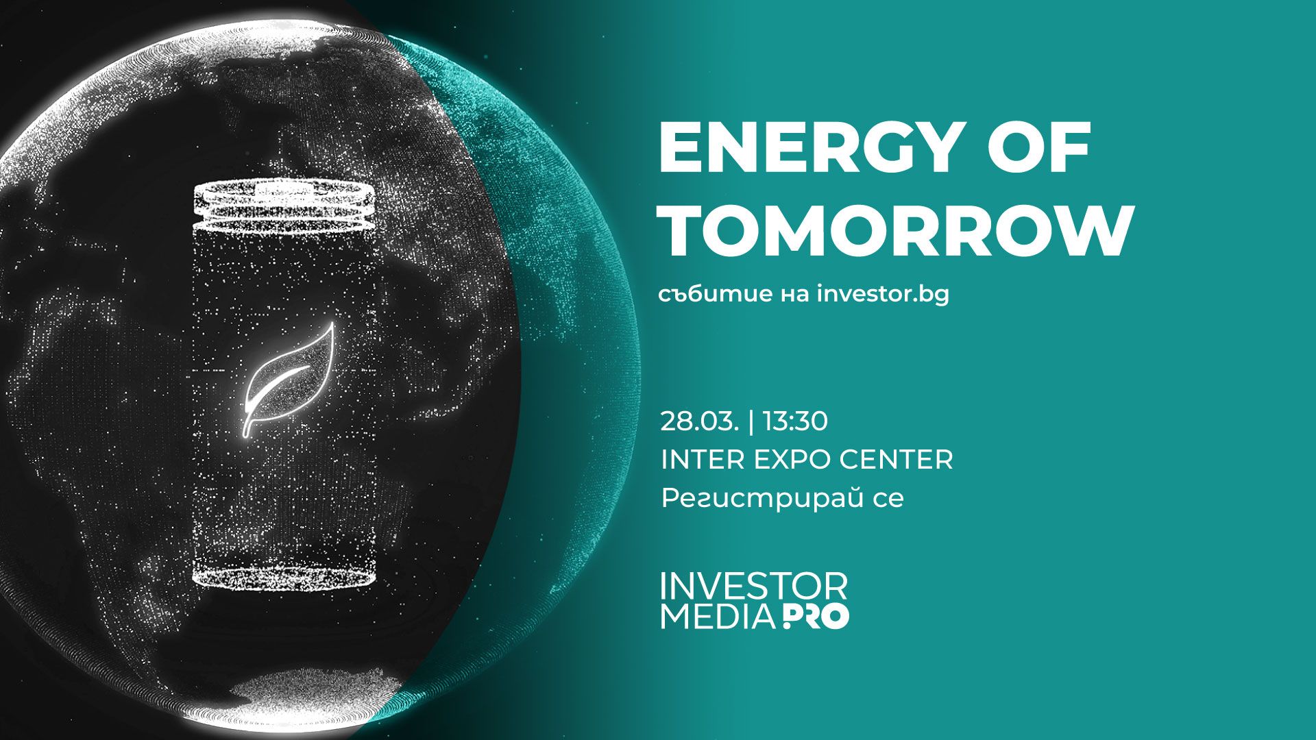Energy of Tomorrow предстои на 28 март 2024