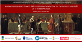 Конференция, посветена на Галилео Галилей, кани ученици за участие
